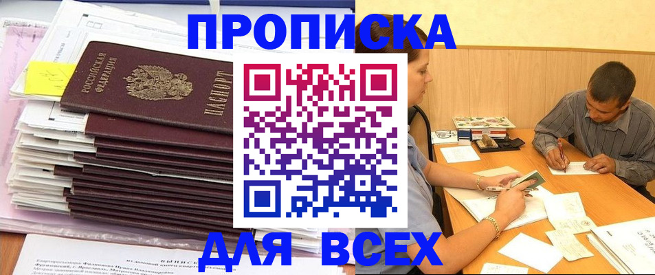 прописка иностранных граждан в Минусинске