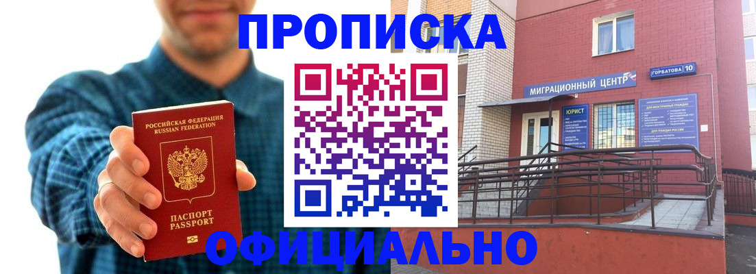 временная регистрация в квартире в Минусинске