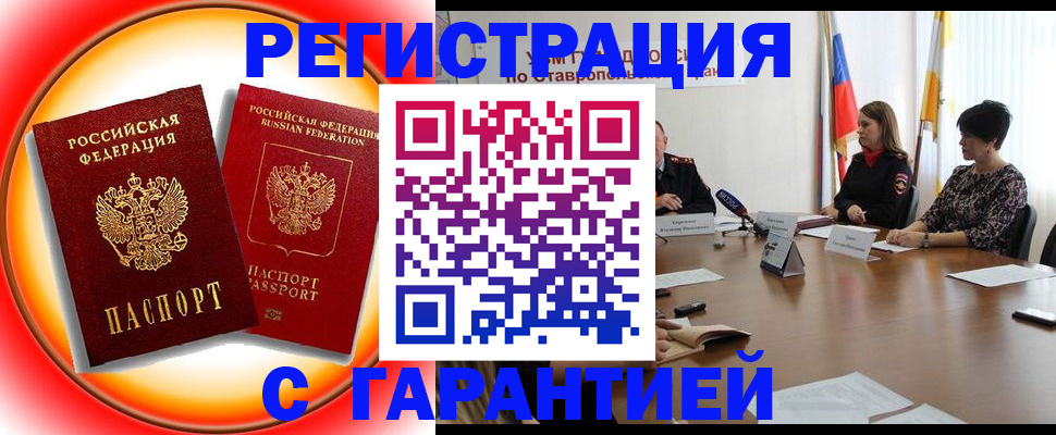 миграционный учет в Минусинске