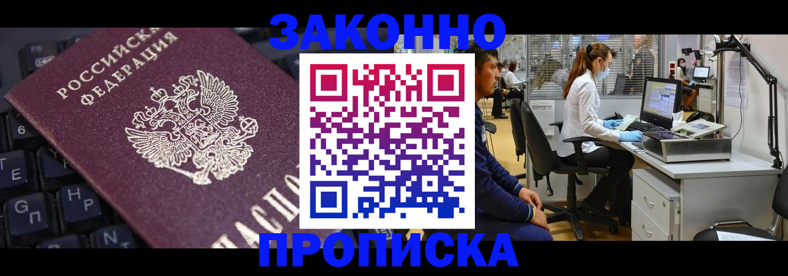 временная регистрация в Минусинске