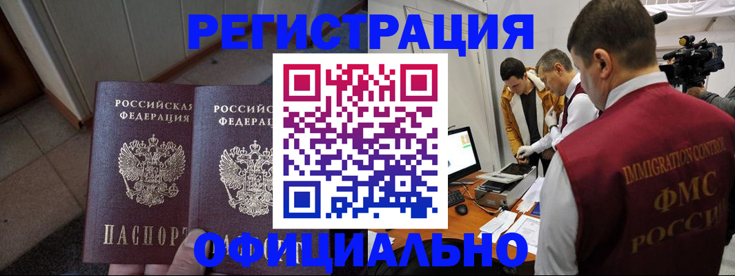 временная регистрация 2025 в Минусинске