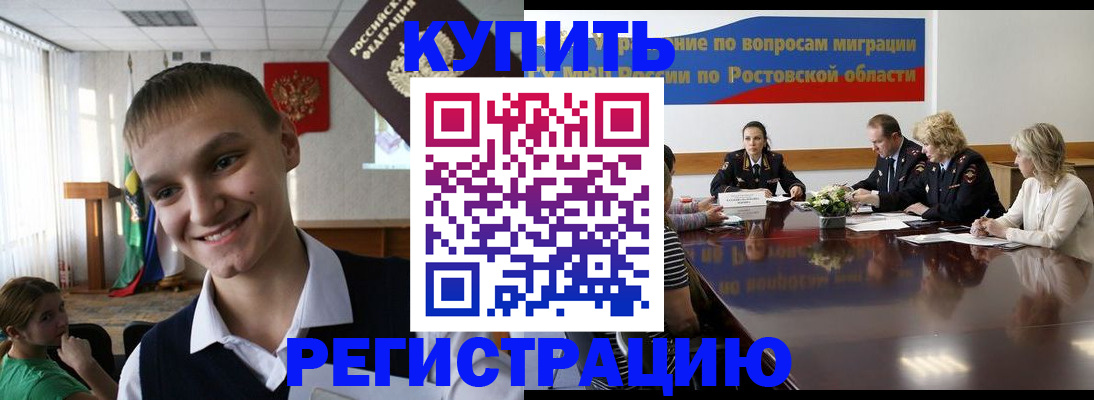 временная прописка в Минусинске