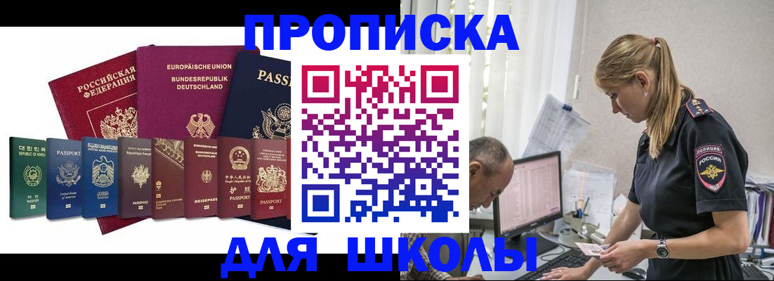 прописка ребенка в Минусинске