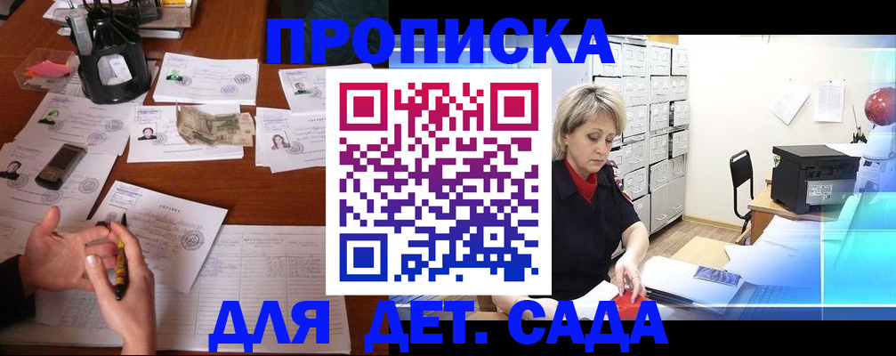 прописка штамп в Минусинске