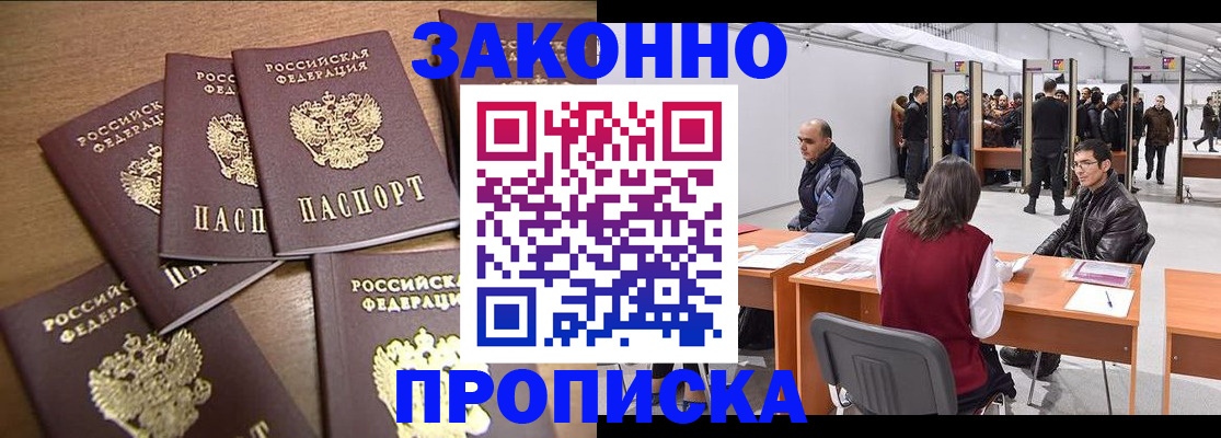 временная регистрация для всех в Минусинске