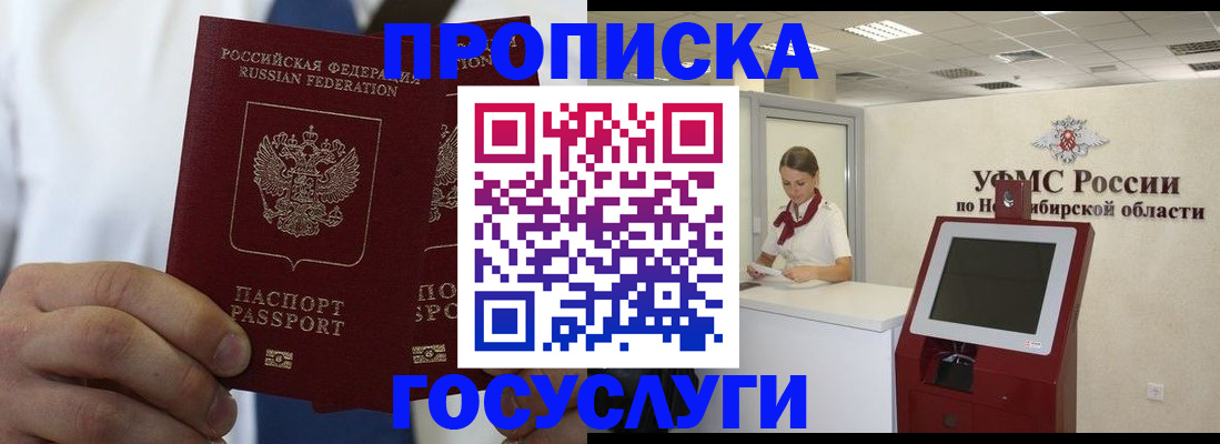 регистрация в Минусинске
