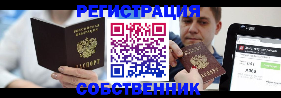 прописка поиск в Минусинске