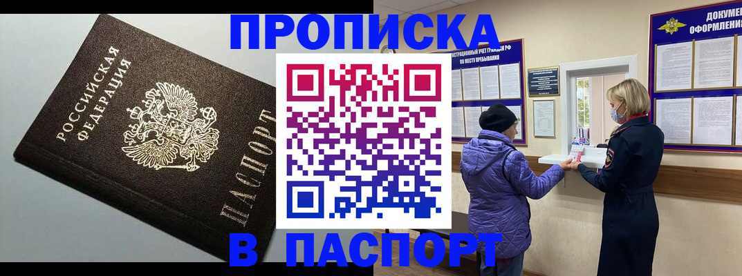 временная регистрация собственник в Минусинске