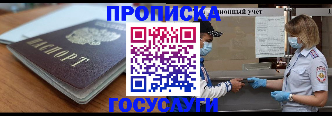 прописка гарантия в Минусинске