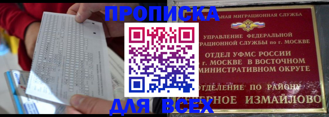 временная регистрация в квартире в Минусинске